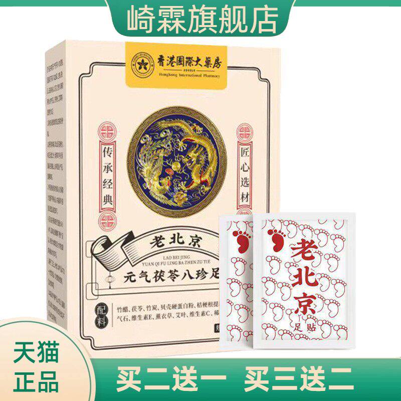 老北京元气茯苓八珍足贴艾草湿气贴艾灸生姜足贴老黑膏足贴按摩贴