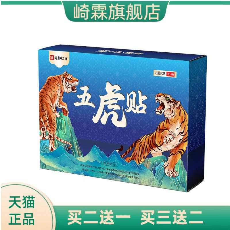 瑶山五虎膏药贴颈肩腰腿关节老人