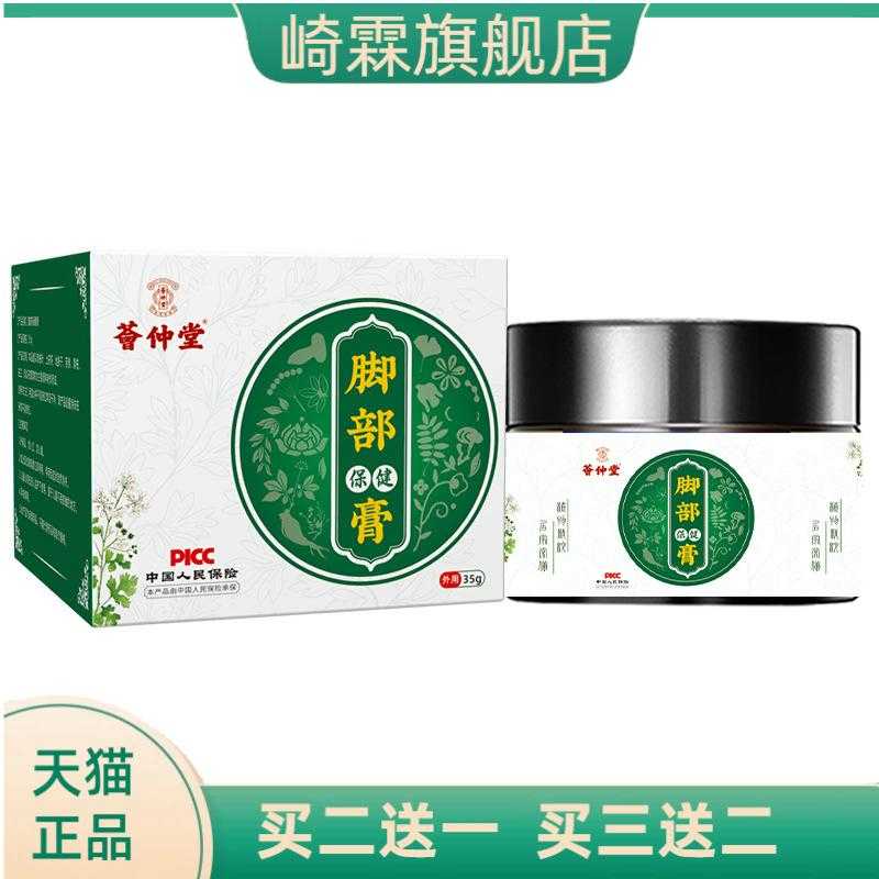 荟仲堂脚部保健膏草本精华脚汗足部护理膏