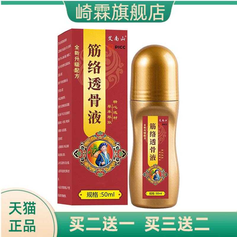 筋络透骨液艾灸液按摩液腰椎