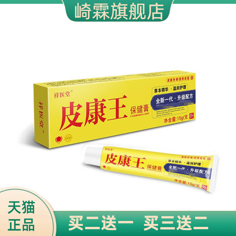 祥医堂云南滇虹皮康王乳膏皮肤