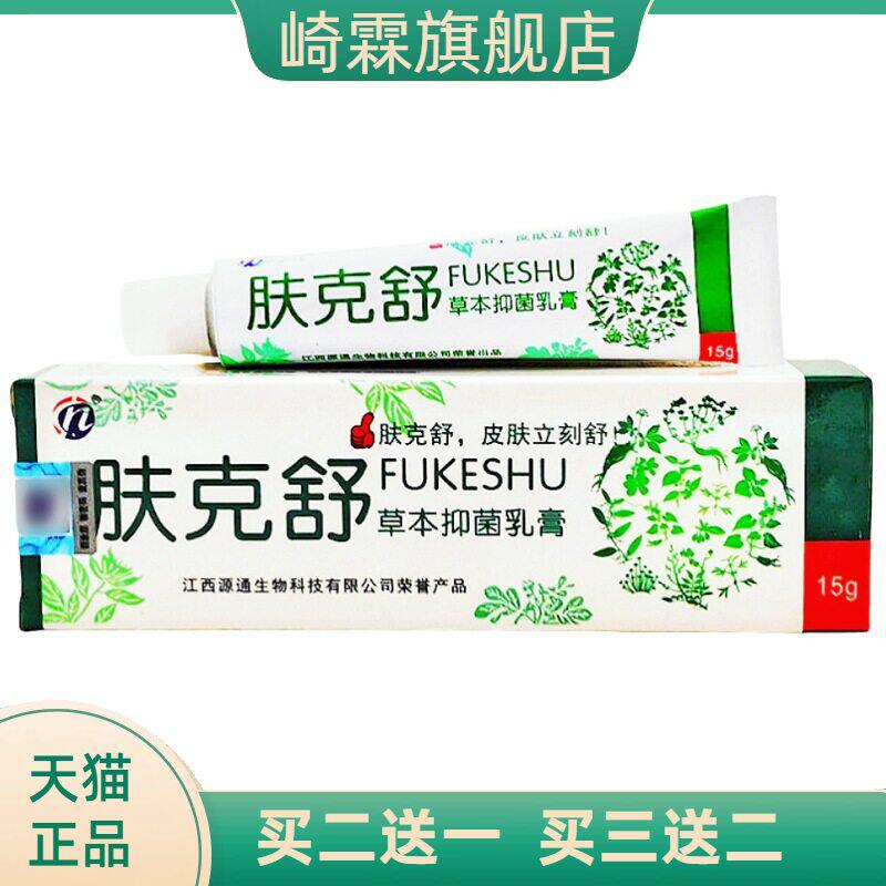 肤克舒乳膏软膏 铍白金肤克舒草本乳膏皮肤外用软膏