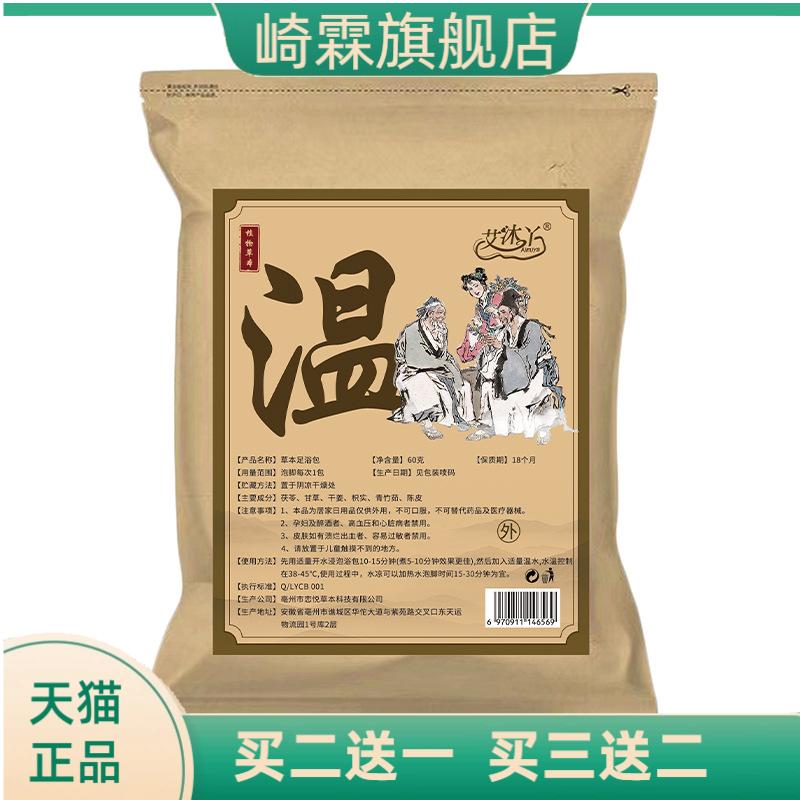 温胆汤罗大伦推荐足浴包原材料