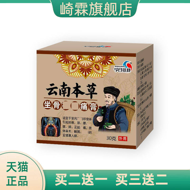 坐骨膏坐骨不适保健膏不适膏