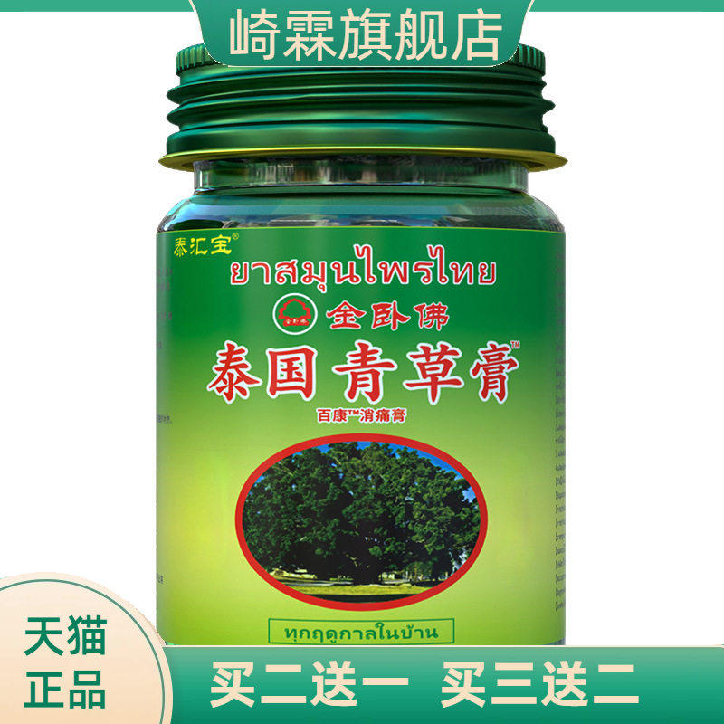 泰国臥菩堂青草膏卧佛牌1罐蚊虫
