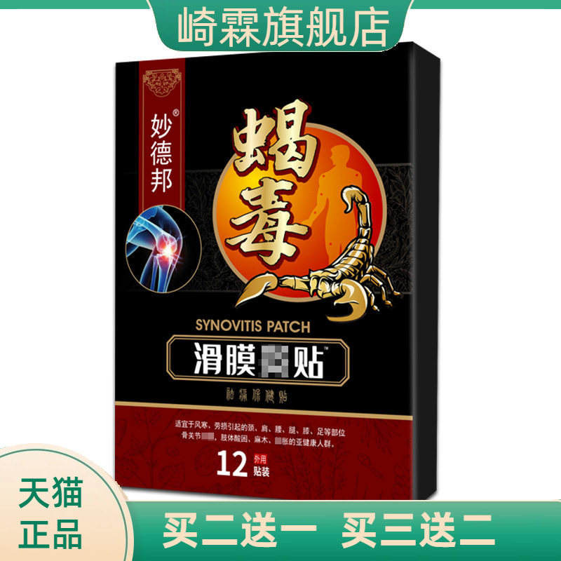 滑膜贴膝盖硬酸麻贴缓解关节不适