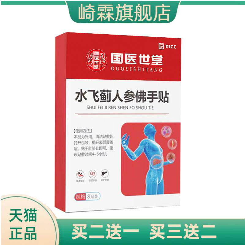 水飞蓟人参佛手贴正品艾草用品