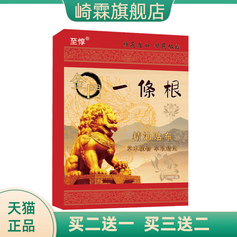 金门一条根精油贴布肩颈腰腿