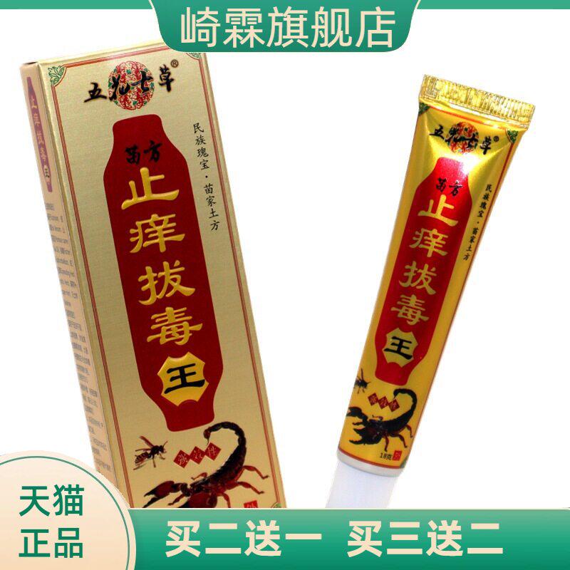 五花七草苗方止痒拔毒王抑菌乳膏