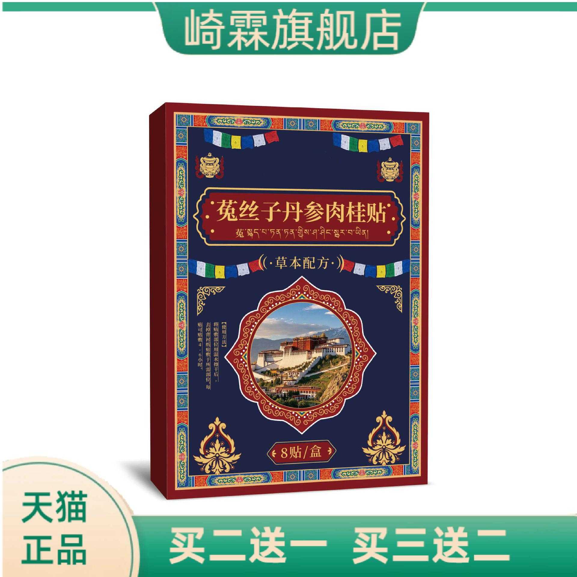 菟丝子丹参肉桂草本脐贴多味精华