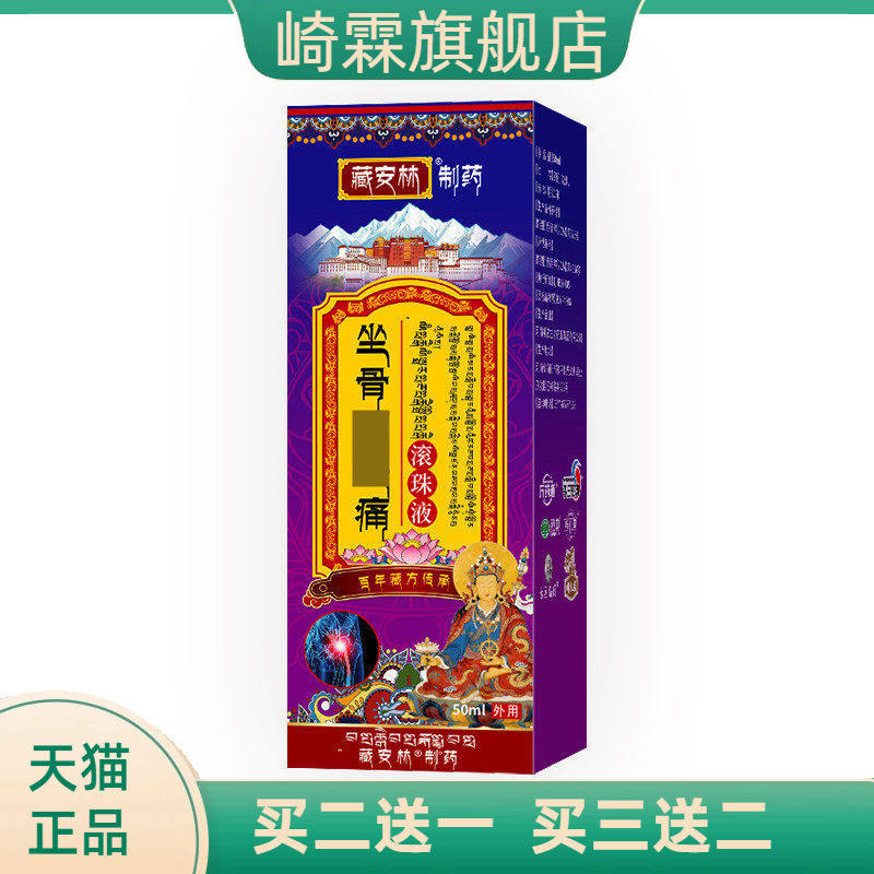 坐骨不适滚珠液腰椎股骨头