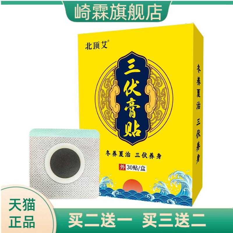 三伏贴膏贴药贴中老年保健用品