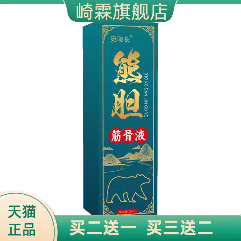 熊胆筋骨液扭伤热按摩油关节手足麻木铁打油艾灸液透骨液