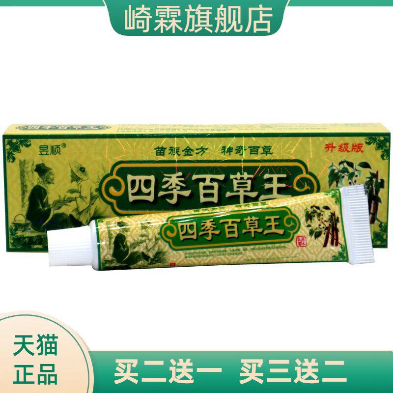 昱顺四季百草王草本软膏外用抑菌