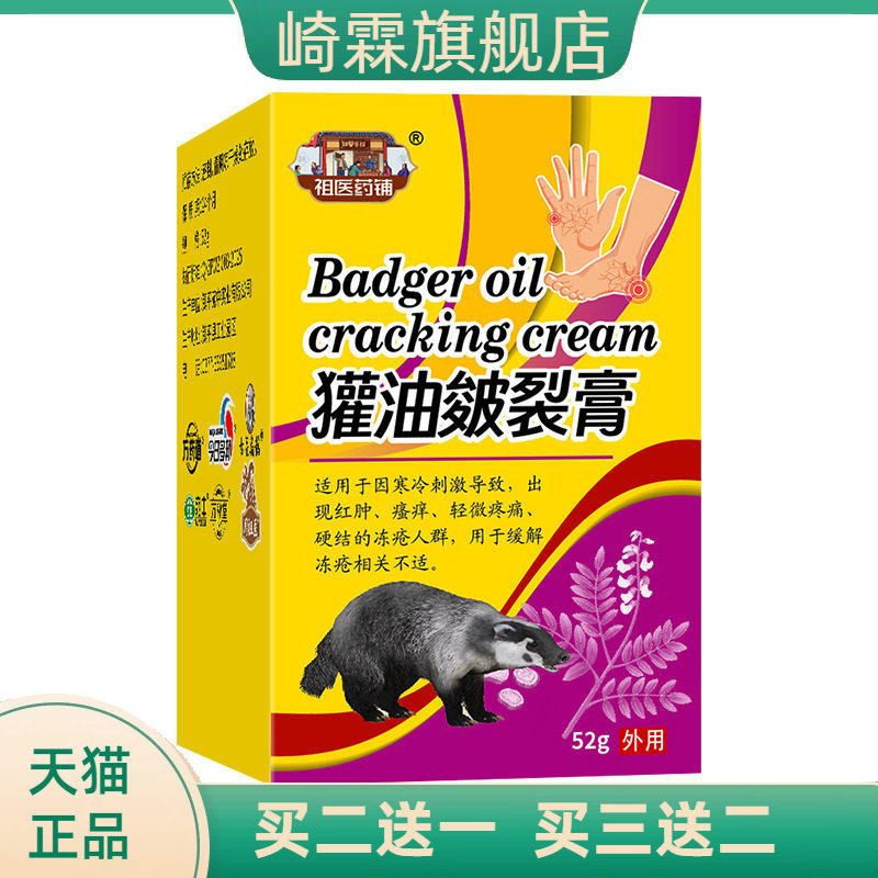 獾油皴裂膏红花防裂膏手足干燥膏冬季消冻滋润速干型脚后跟防冻膏