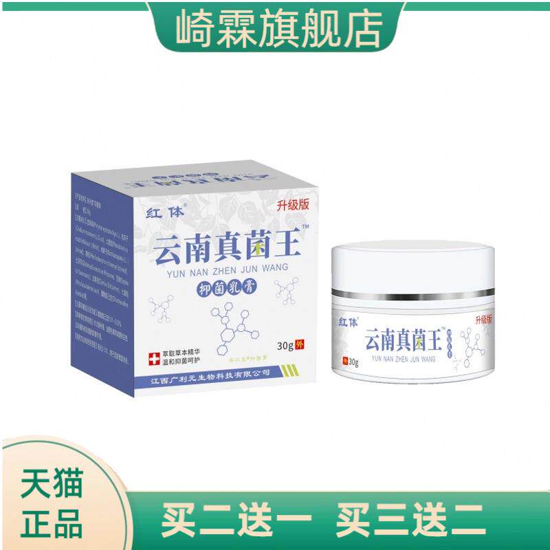 云南真菌王皮肤膏膏皮肤蚊虫叮咬
