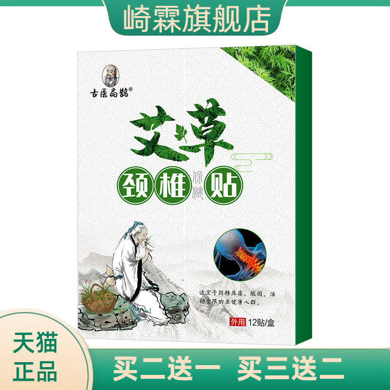 艾草膝盖贴肩颈贴家用温灸贴