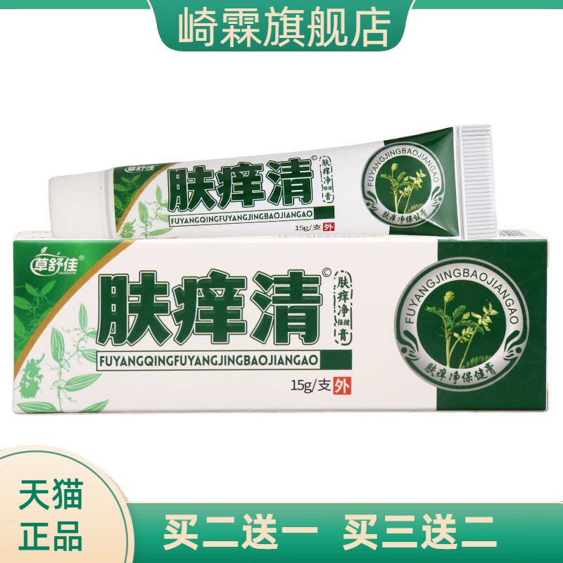 草舒佳肤痒清乳膏皮肤外用舒缓