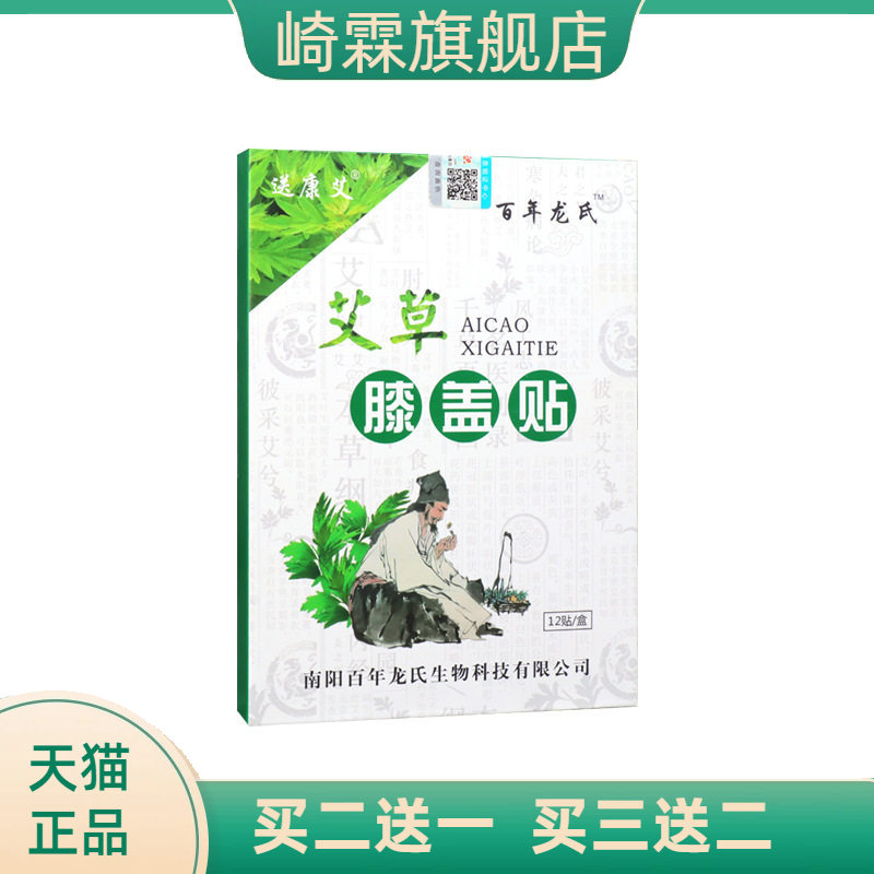 艾草膝盖贴家用腿部护理贴关节贴