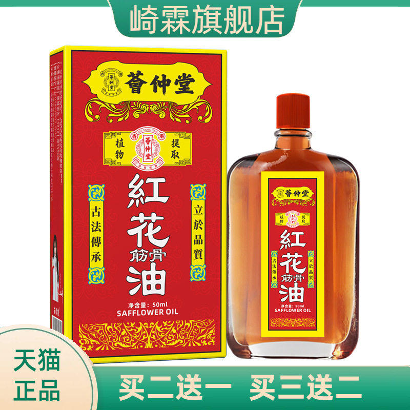 荟仲堂红花活洛油艾灸液活洛舒经刮痧舒缓疲劳按摩精油