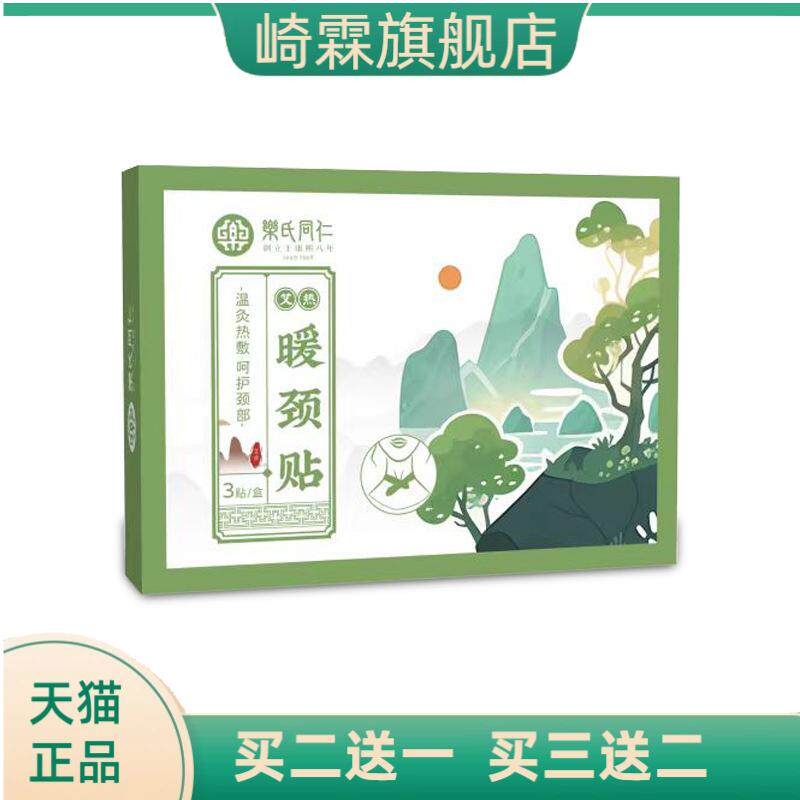 艾灸贴艾草热敷暖颈贴膝盖贴足贴