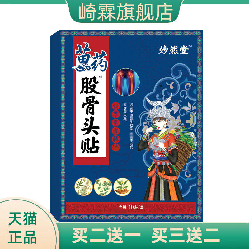 股骨头贴股骨头膏贴肩周颈肩黑膏贴股骨康问题贴膝盖黑膏贴