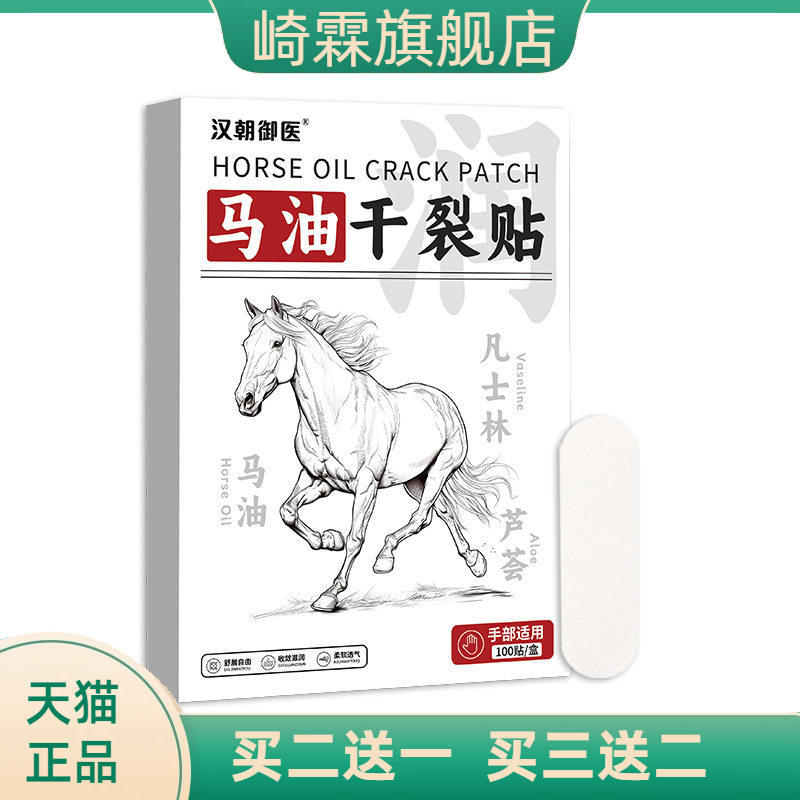马油干燥贴凡士林手足胶布手指
