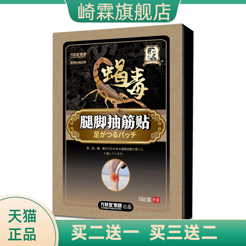 腿脚抽筋贴手脚麻木关节疼艾叶
