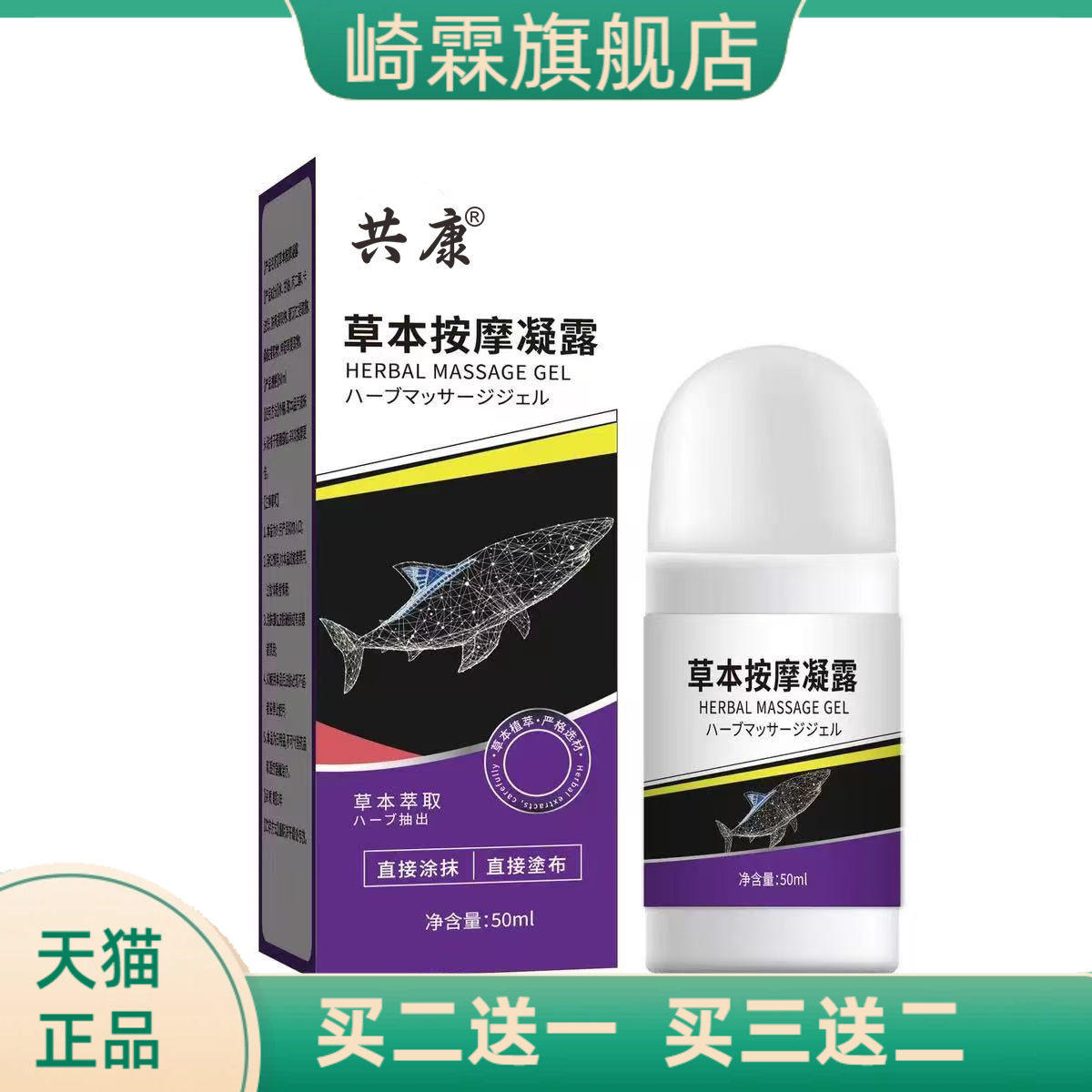 草本按摩凝露精华温和不刺激男女