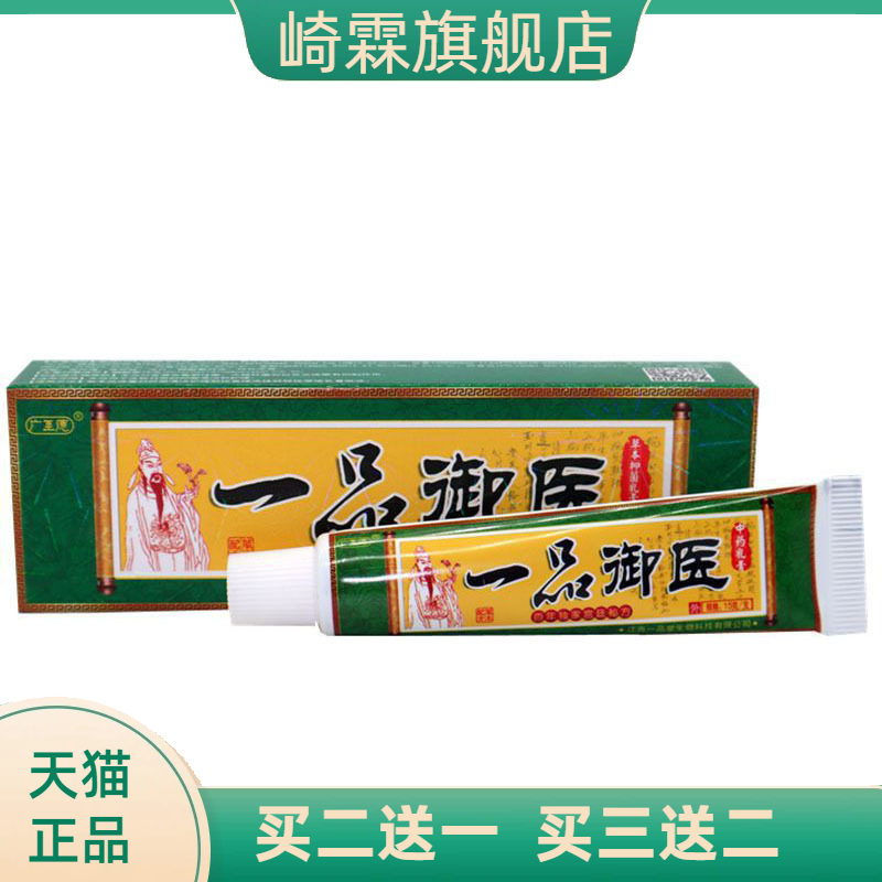 广至德一品御医草本乳膏皮肤外用软膏