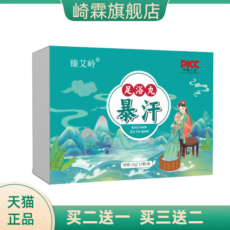 爆汗足浴丸精华百花香精油泡浴球艾草速溶浴盐球足浴球泡脚丸