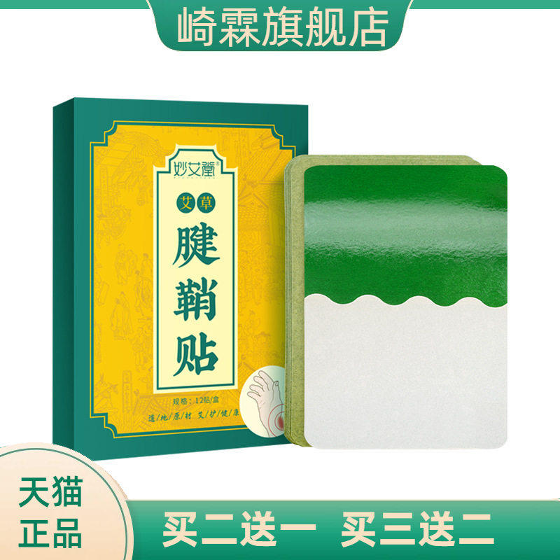 妙艾堂艾草腱鞘贴手腕大拇指手指