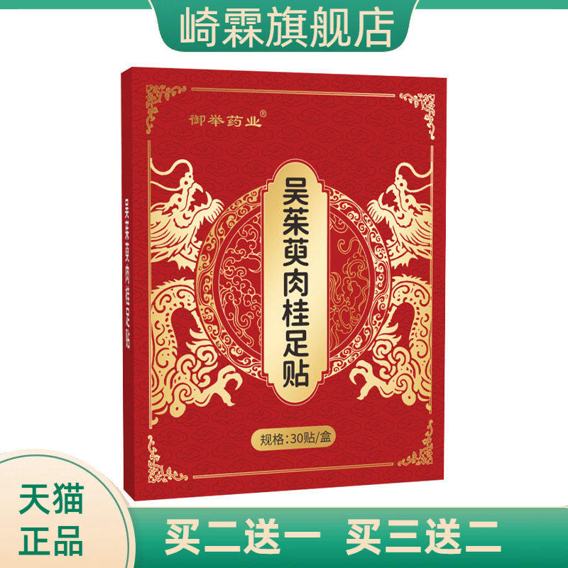 吴茱萸肉桂足贴 家用艾灸贴植物成分足部护理贴剂艾灸足贴足疗贴