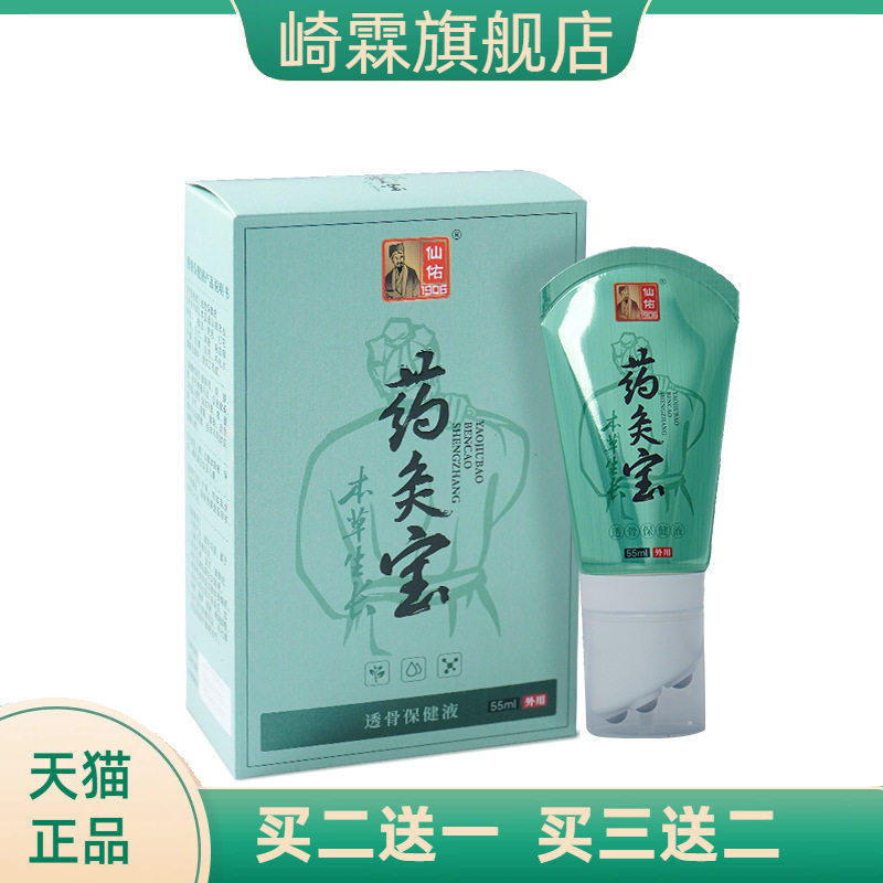 药灸宝透骨保健液颈肩腰腿舒筋活络液身体关节推拿保健热艾灸液
