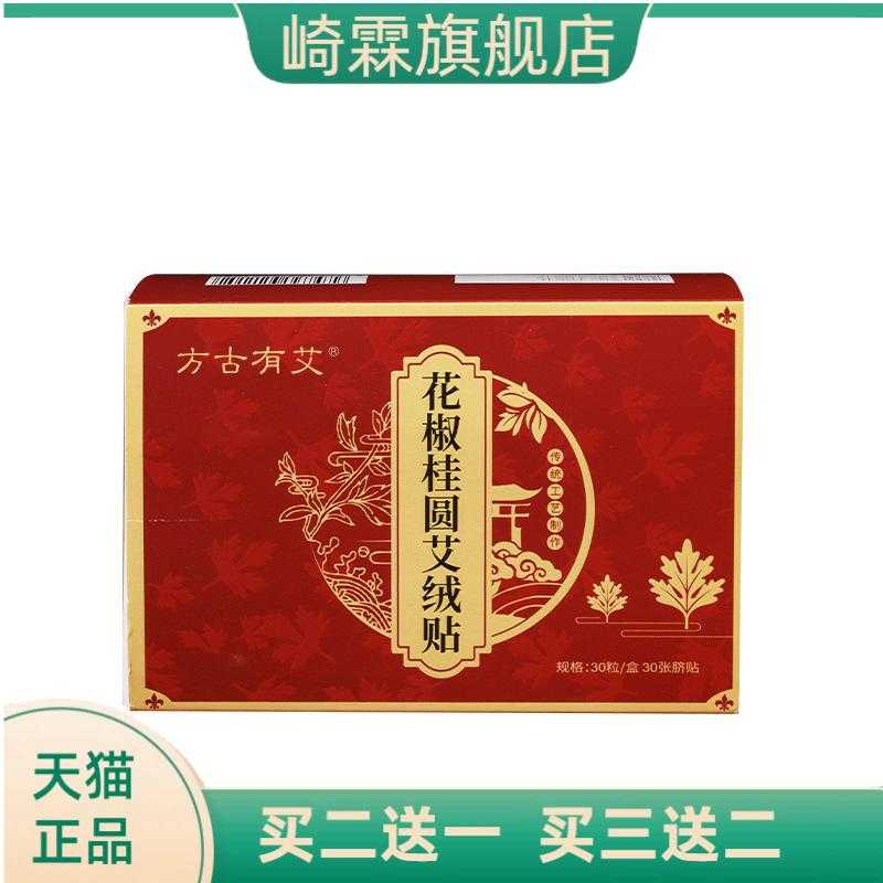 方古有艾花椒桂圆艾绒贴艾绒