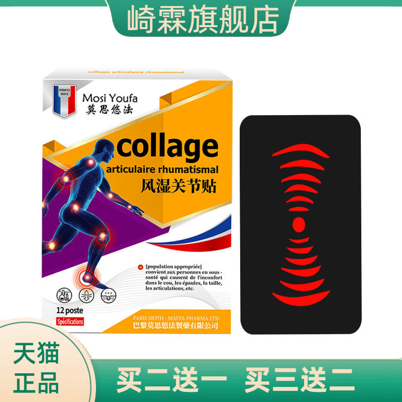 关节湿寒不适外用贴关节型无纺布