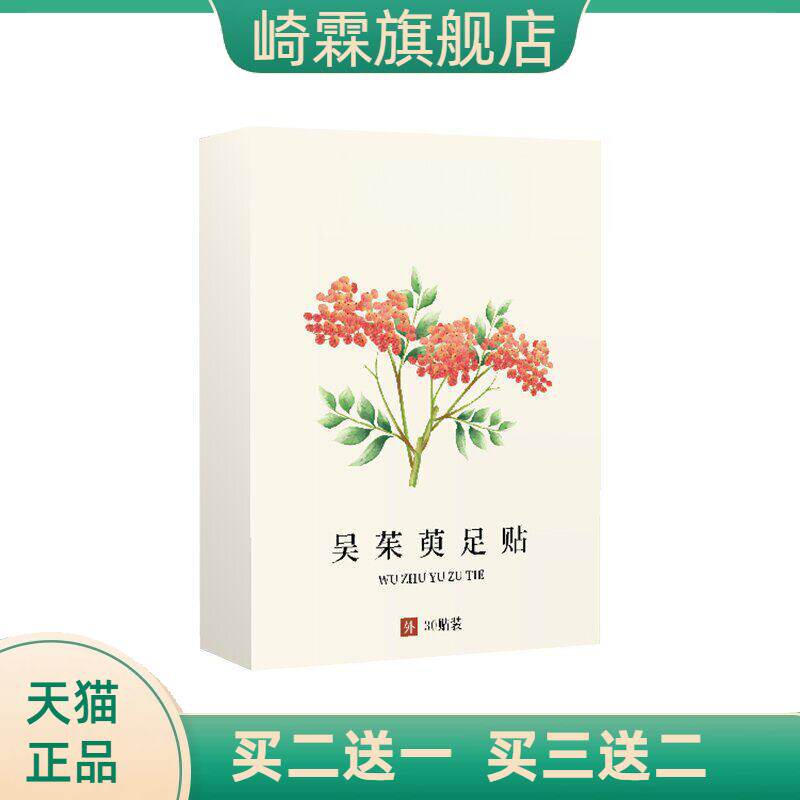 吴茱萸足贴老北京上热下寒足部