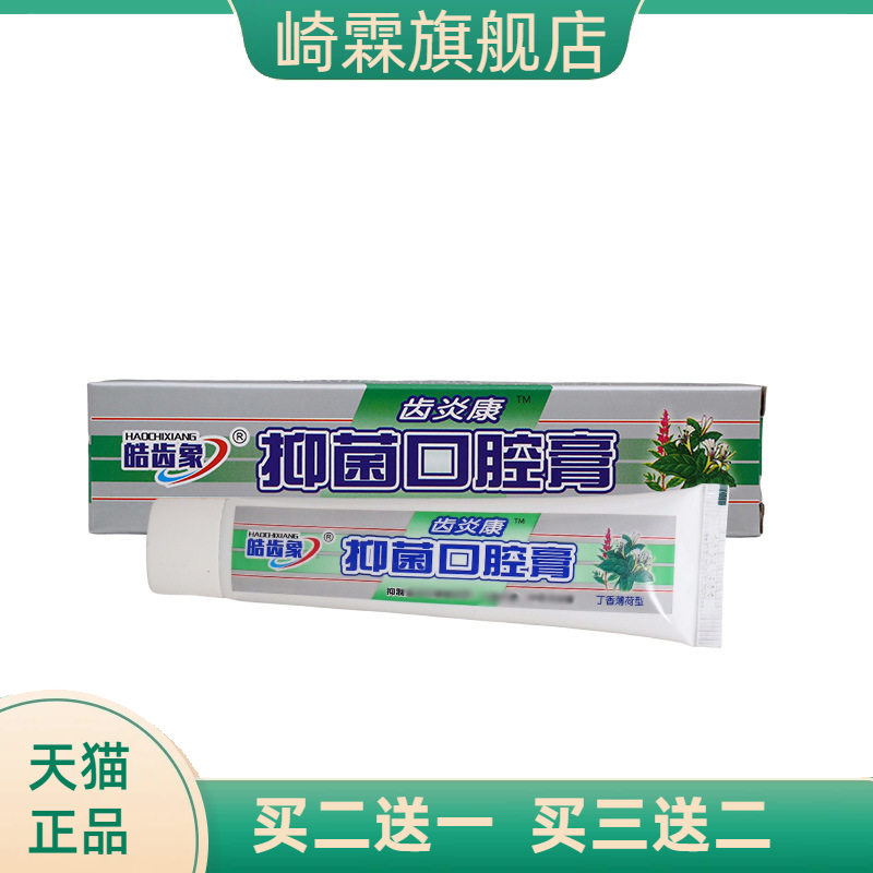 齿康丁硼口腔膏55g口腔护理抑菌
