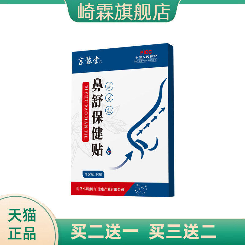濞贴鼻舒贴鼻部舒缓护理贴呼吸畅爽鼻通贴鼻舒贴濞贴
