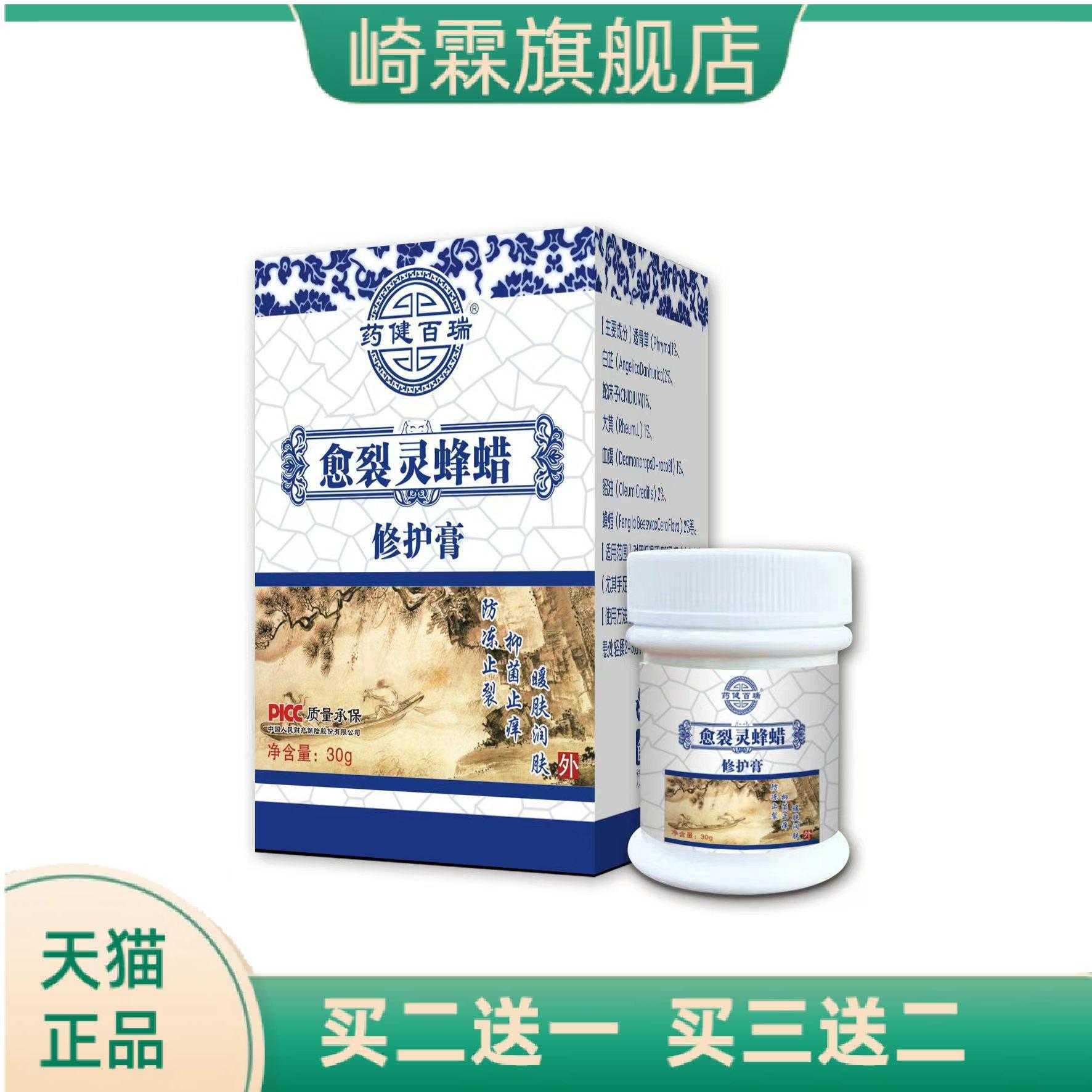 今士健愈裂灵蜂蜡膏手脚干燥