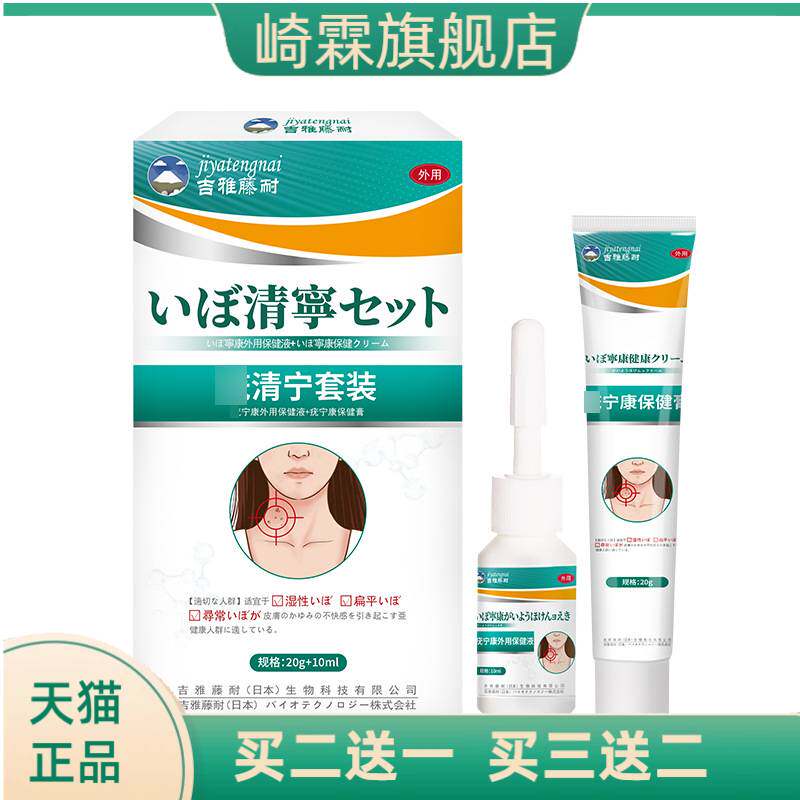 吉雅藤耐清宁套装湿尤扁平尤寻常