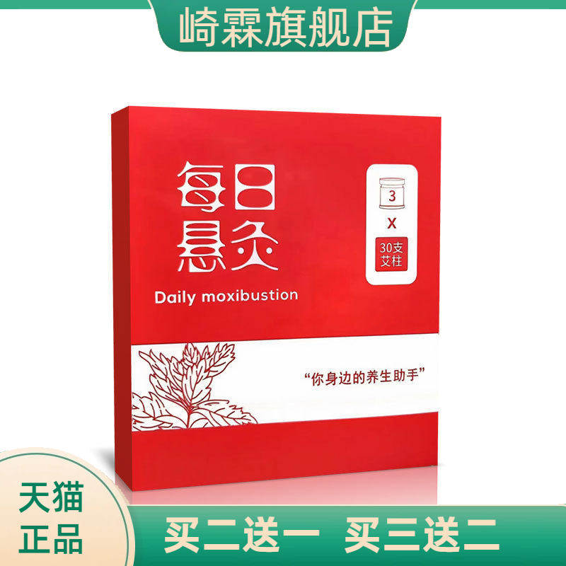 爆款每日小悬灸家用便携艾灸盒