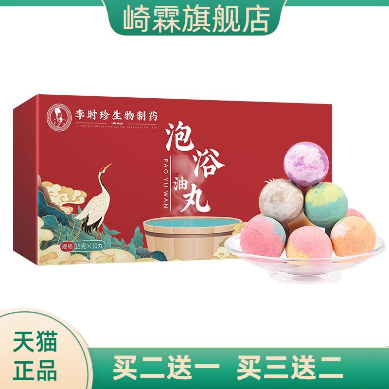 李时珍精油泡浴丸艾草泡脚珠速溶