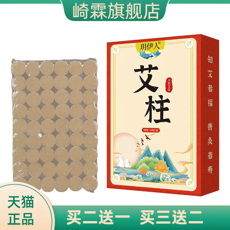 艾柱家用熏灸艾灸柱54粒盒装艾绒柱小艾粒手工艾草艾条艾柱