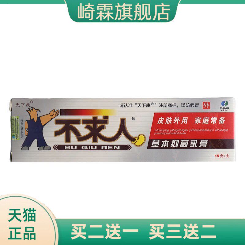 天下康不求人乳膏软膏皮肤外用