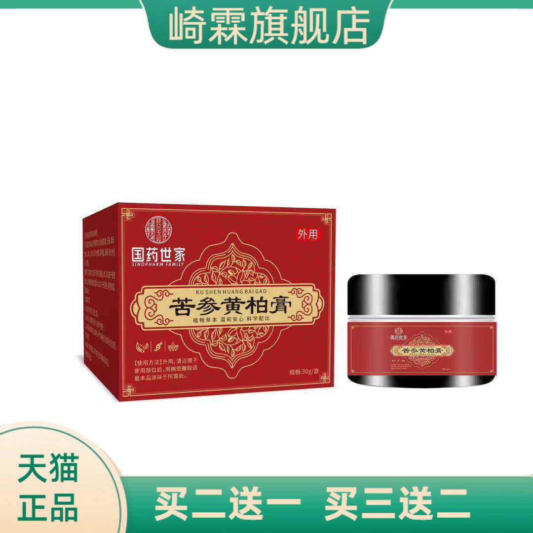 国药世家苦参黄柏膏外用保健膏