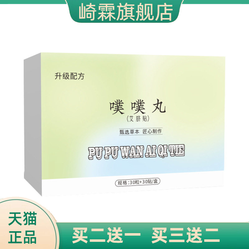噗噗丸草本艾脐贴艾草艾绒懒人