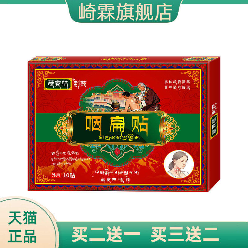 咽扁贴月牙贴咽喉干疼不适贴干口