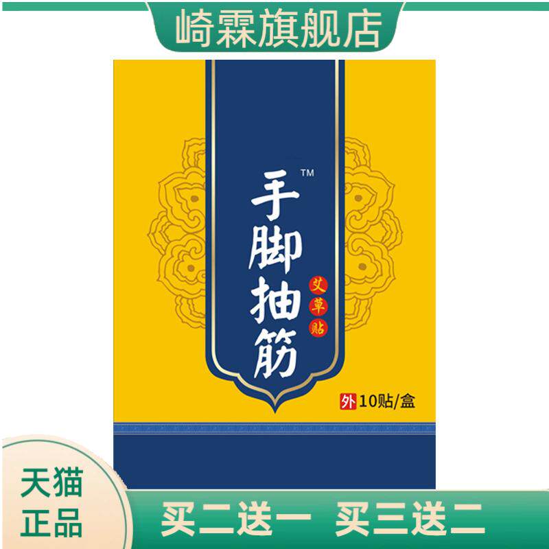 国医制药艾草贴手脚抽筋热敷贴