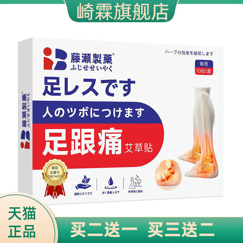 日本足跟贴官方旗舰店艾草脚后跟